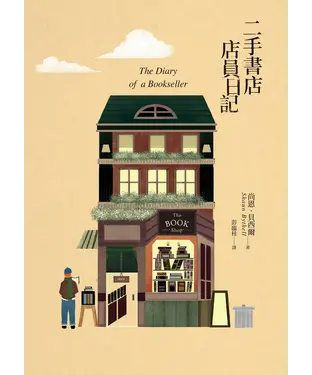 書封 二手書店店員日記
