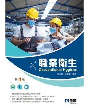 書封 職業衛生