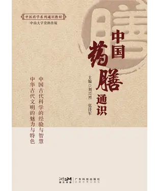 書封 中国药膳通识