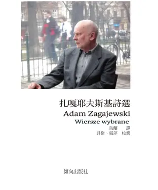 書封 扎嘎耶夫斯基詩選