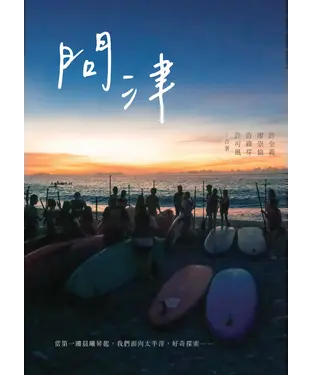 書封 問津