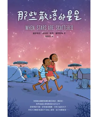 書封 那些散落的星星
