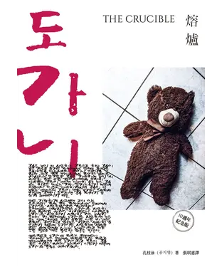 書封 熔爐
