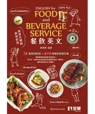書封 餐飲英文