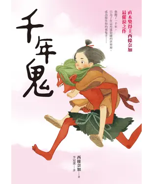 書封 千年鬼