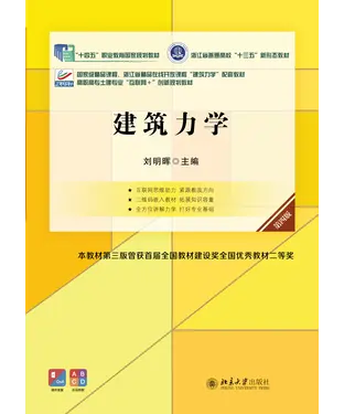 書封 建筑力学