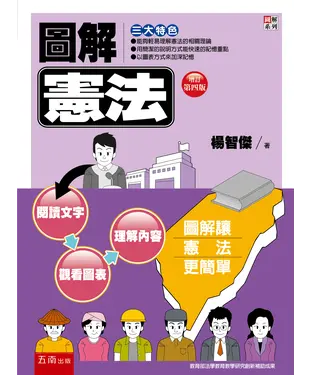 書封 圖解憲法