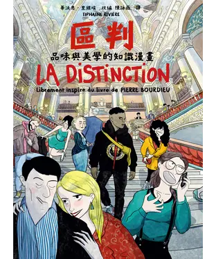 書封 區判：品味與美學的知識漫畫