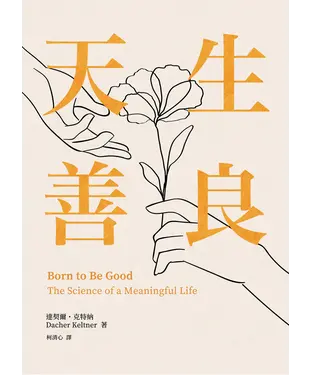 書封 天生善良