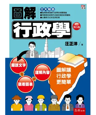書封 圖解行政學
