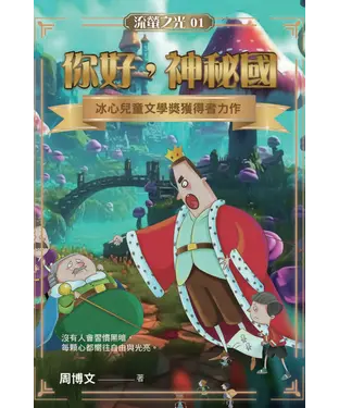 書封 你好，神秘國