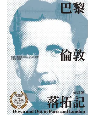 書封 巴黎倫敦落拓記