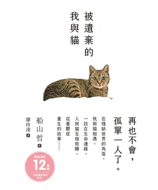 書封 被遺棄的我與貓