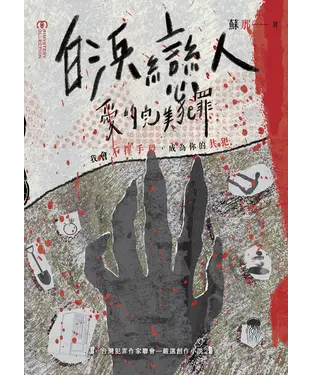 書封 白浜戀人 x 愛的完美犯罪