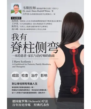 書封 我有脊柱侧弯﹕一本给患者﹑家长与治疗师的指南