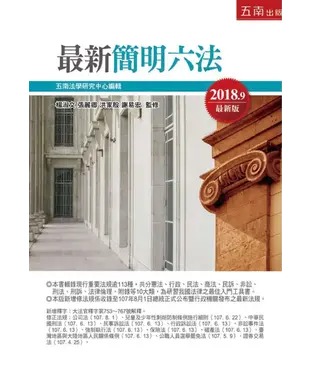 書封 最新簡明六法