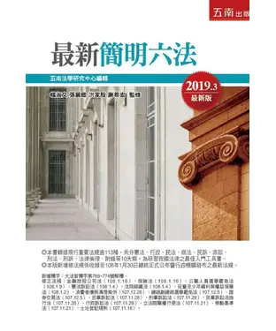 書封 最新簡明六法