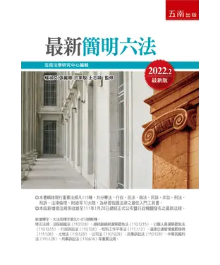 書封 最新簡明六法