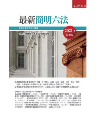 書封 最新簡明六法