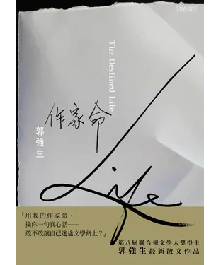 書封 作家命