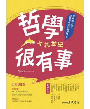 書封 哲學很有事：十九世紀