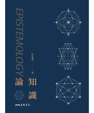 書封 知識論