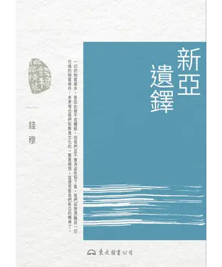 書封 新亞遺鐸