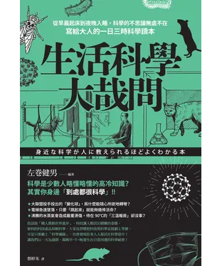 書封 生活科學大哉問